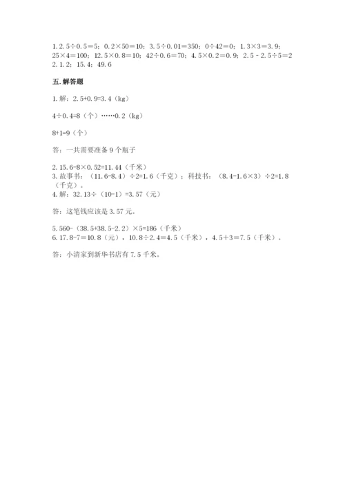 人教版数学五年级上册期中测试卷附完整答案【易错题】.docx