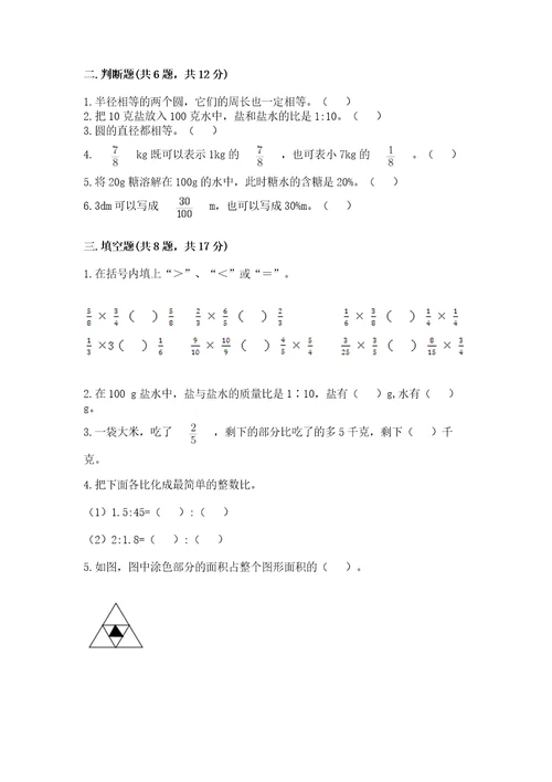 小学六年级上册数学期末考试试卷各版本