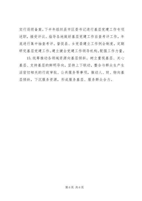 全市基层党建工作要点.docx