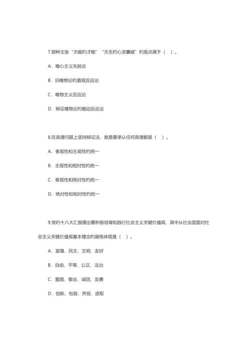 2023年高等教育自考马克思主义基本原理概论试题附答案资料.docx