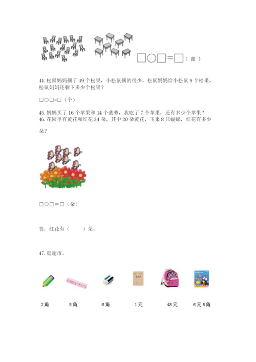 小学一年级下册数学应用题100道（网校专用）word版.docx
