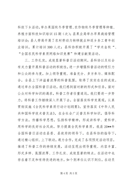 关于乡镇全国科普日的活动总结.docx