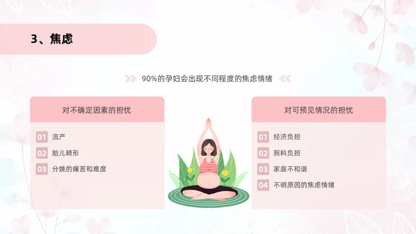 粉色插画风孕产期心理保健知识科普ppt模板健康科普