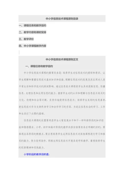 中小学信息技术课程标准.docx