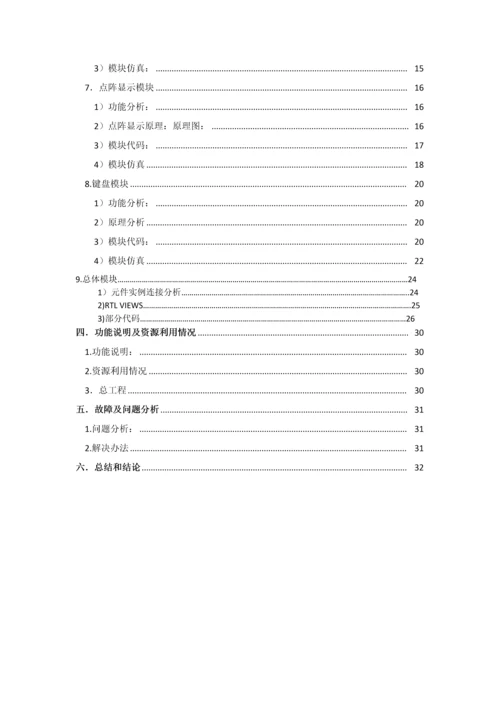 北邮数电实验--打地鼠游戏的设计与实现实验报告.docx