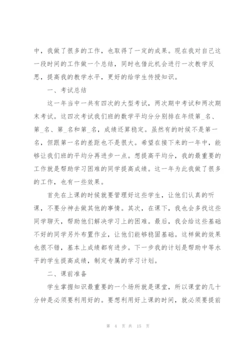 小学数学教师个人工作总结通用5篇.docx