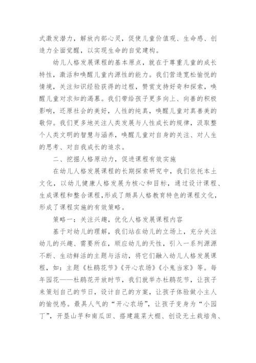在课程意义探索与叙事研究中的教学方式论文.docx
