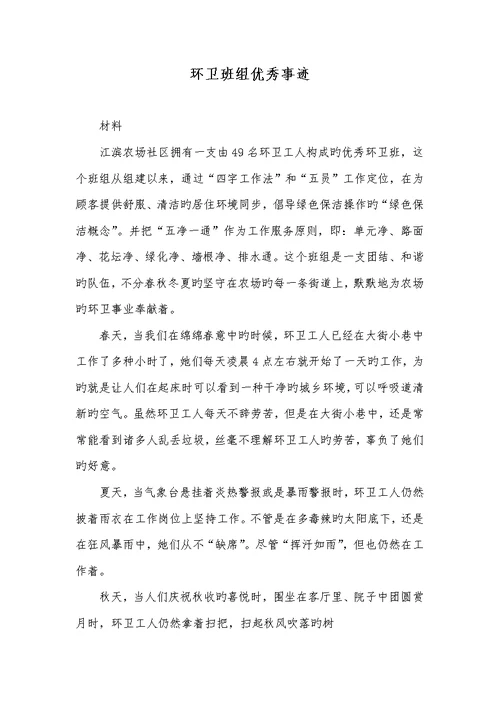 2022年环卫班组优秀事迹