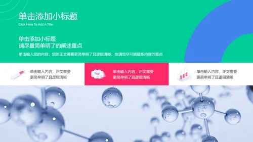 绿色简约风智慧医疗通用PPT演示模板