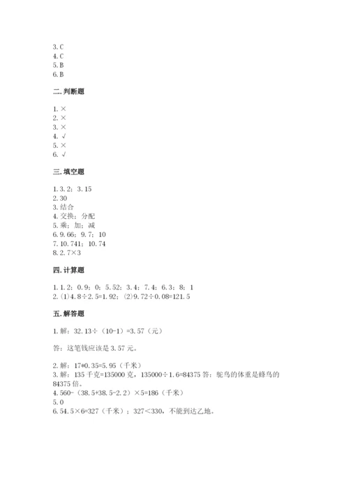 人教版数学五年级上册期中考试试卷含答案（模拟题）.docx