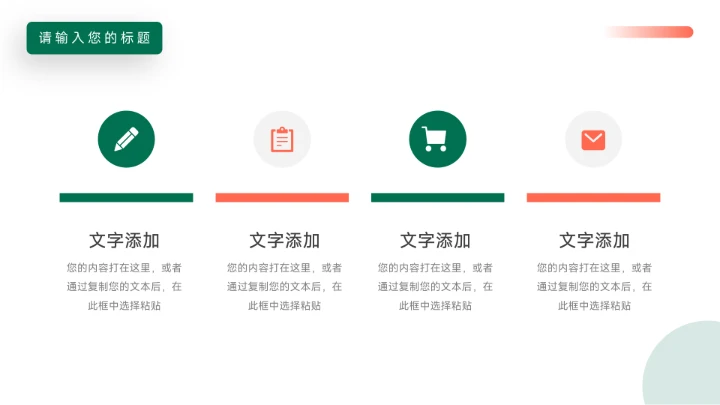 橙绿简约风双色实用论文答辩PPT模板