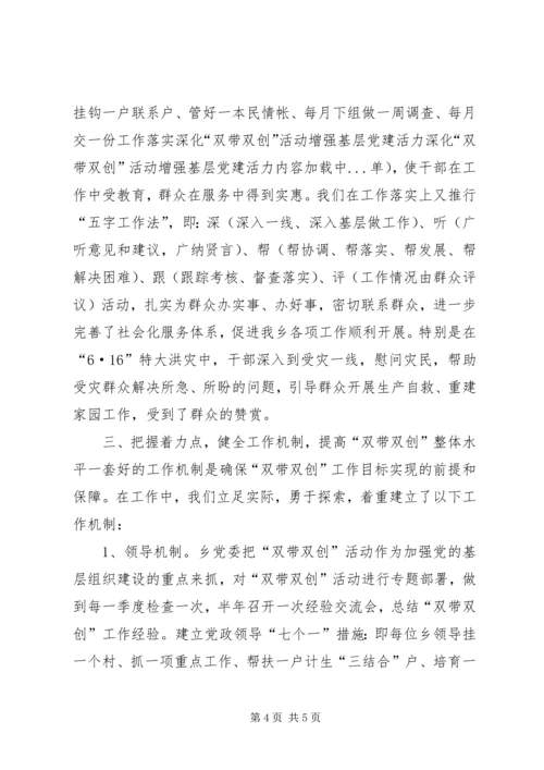 深化“双带双创”活动增强基层党建活力 (5).docx