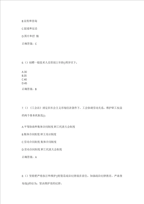 2023年山东省泰安市东平县州城街道张圈村社区工作人员考试模拟试题及答案