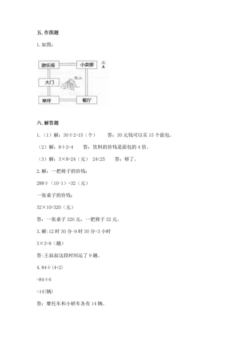 小学三年级下册数学期末测试卷及完整答案【必刷】.docx