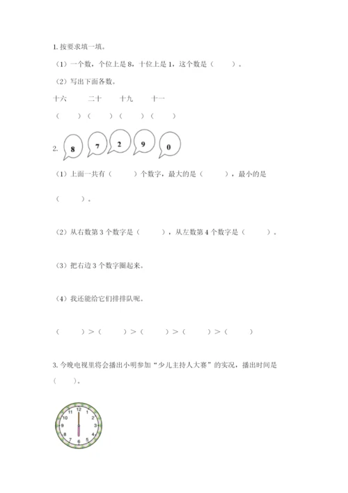 小学数学试卷一年级上册数学期末测试卷（b卷）.docx