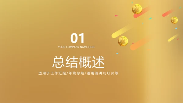 金融投资理财规划通用PPT动态模板
