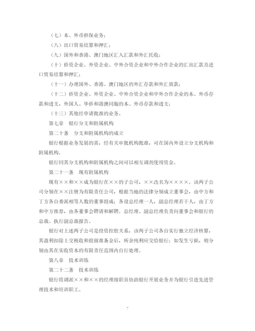 2023年设立中外合资经营企业合同（金融1）.docx