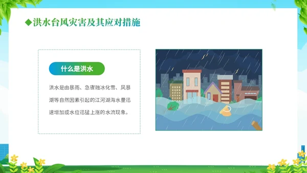 防震减灾绿色清新简约512全国防灾减灾日汶川地震十五周年宣传日主题