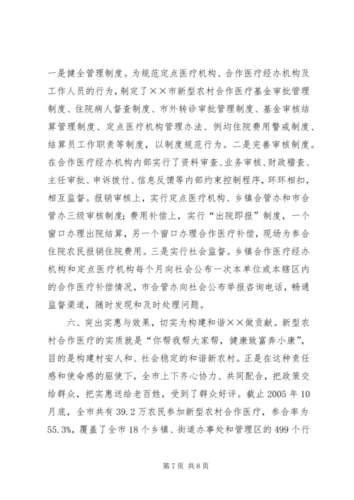 作法：办好新型农村合作医疗试点提高农民医疗保障水平 (2).docx