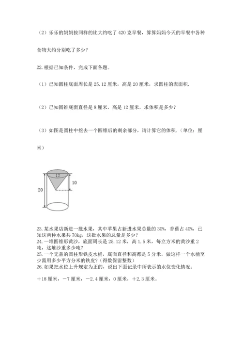 六年级小升初数学解决问题50道含完整答案（名校卷）.docx