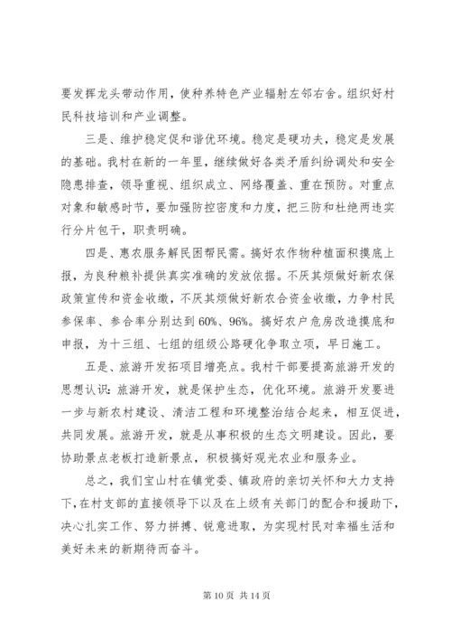 4某年村工作计划【多篇】.docx