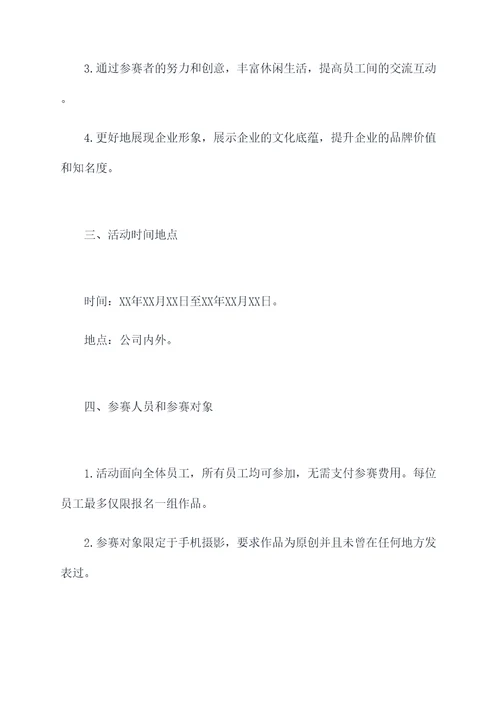 拍手机的活动方案