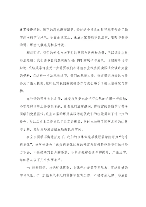 关于学风建设的思想汇报