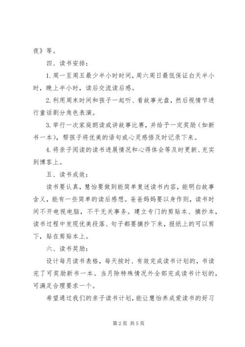 书香家庭某年度读书计划.docx