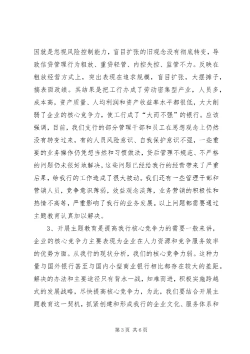 在银行开展主题教育动员大会上的讲话.docx