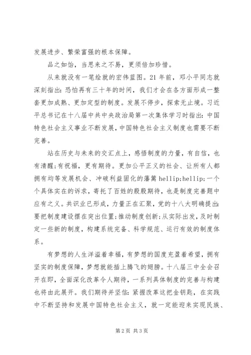 党的十八届三中全会精神学习范文.docx