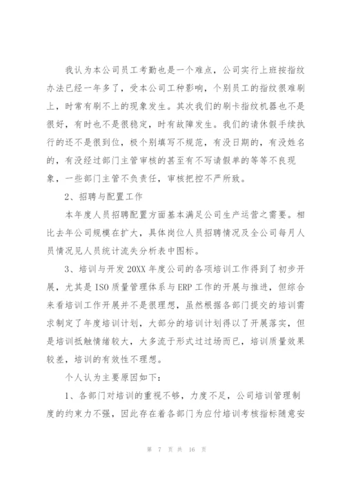 人事员工转正总结范本.docx