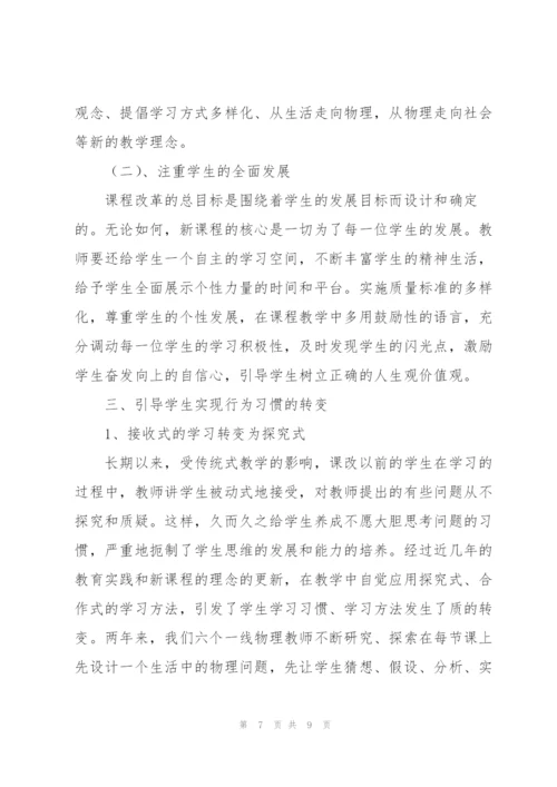 年度物理教学教师心得体会参考（多篇）.docx