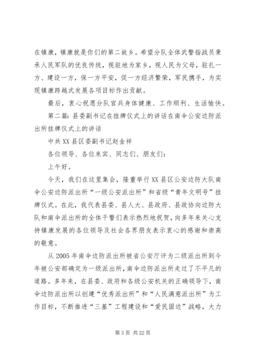 县委副书记在武警部队进驻仪式上的致辞.docx