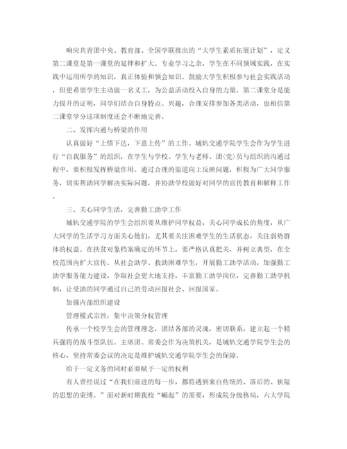 精编之大学学生会部门工作计划书【三篇】.docx