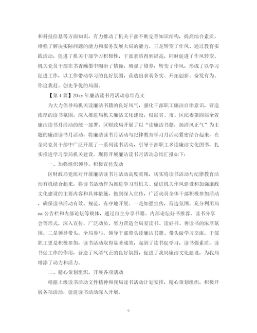 精编之年读书月活动总结范文.docx