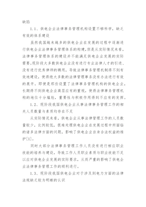 法律本科毕业论文优秀范文.docx