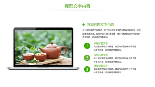 唯美绿色茶园茶文化品茶论道PPT模板