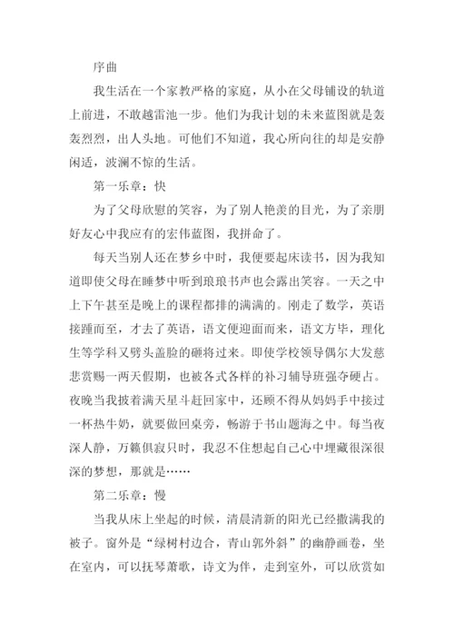 快与慢高中作文.docx