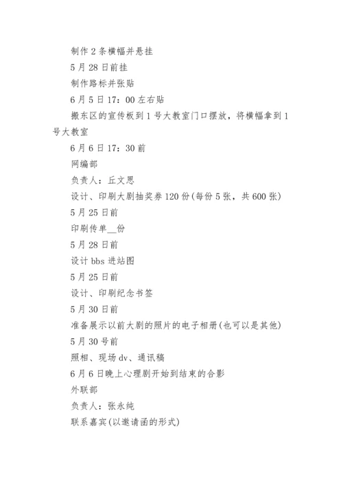情景剧策划方案2023策划方案.docx