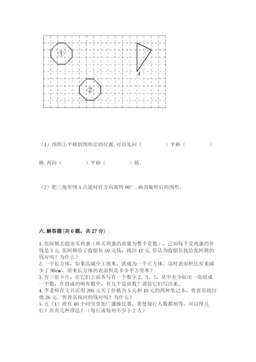 人教版数学五年级下册期末测试卷精品【易错题】.docx