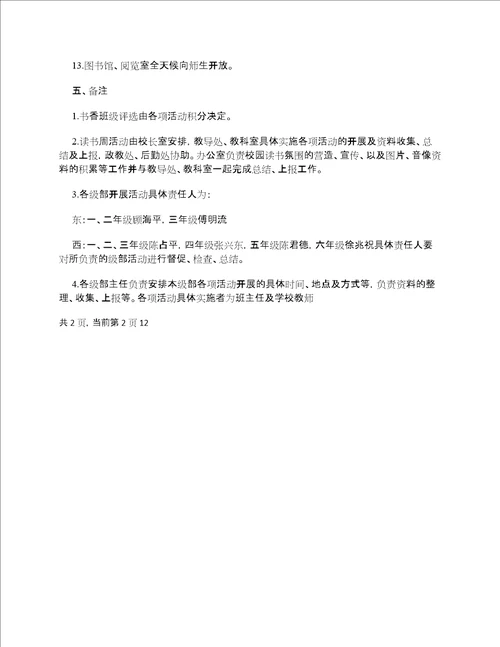 小学读书周活动方案