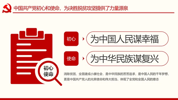 决胜脱贫攻坚全面建成小康社会精准脱贫扶贫PPT