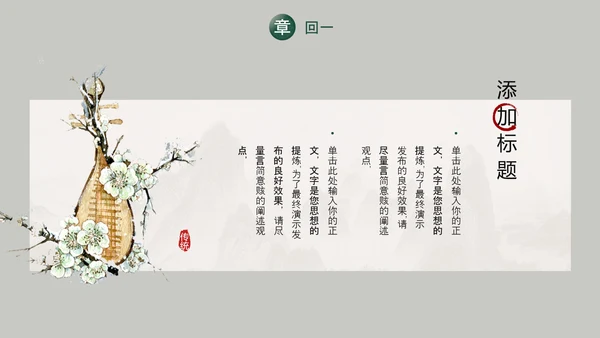中国传统艺术通用PPT模板
