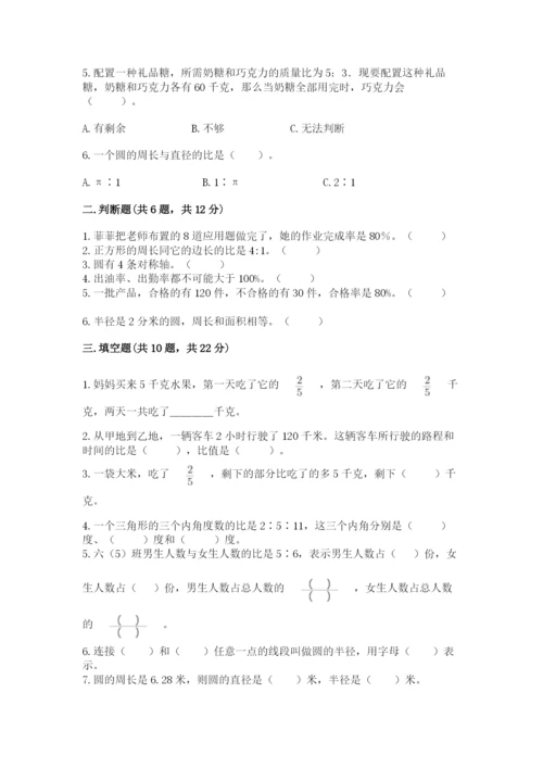 2022六年级上册数学期末考试试卷附参考答案【预热题】.docx