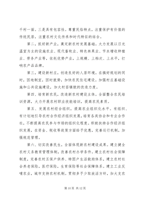 学习新农村建设考察报告.docx