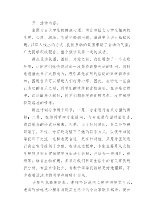 吸烟危害健康知识讲座总结.docx