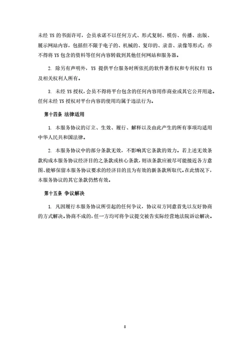 物流电商平台会员服务协议