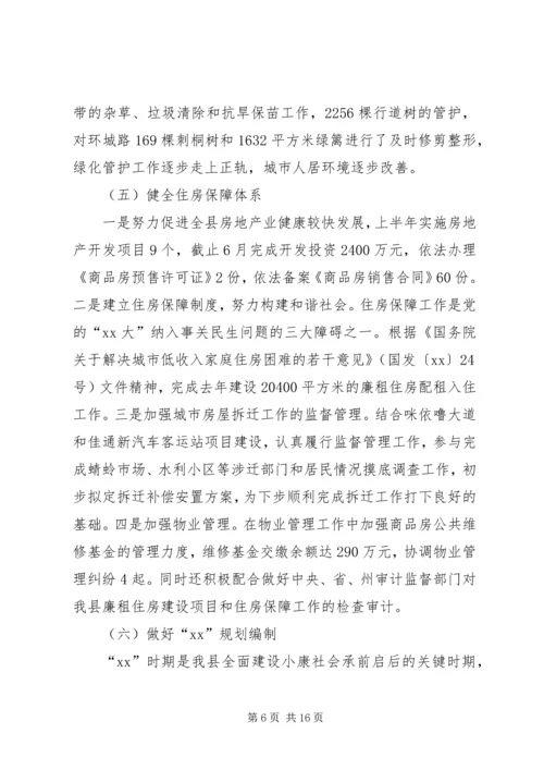 建设局XX年上半年工作总结及下半年工作计划 (2).docx