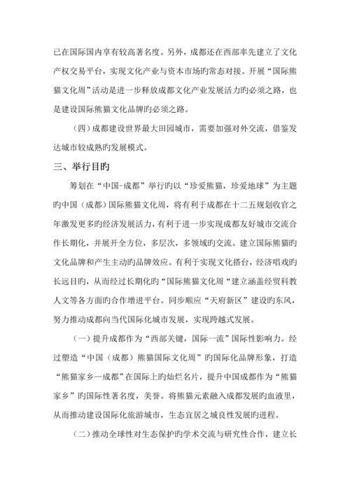 国际文化周策划方案.docx