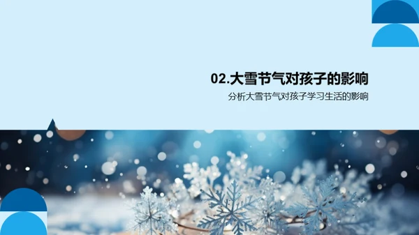 大雪节气的家庭指南